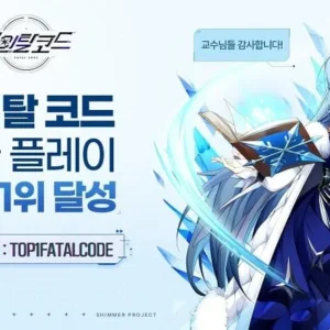 Fatal Code android