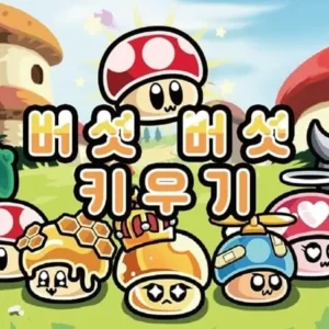 Growing Mushrooms Gameplay