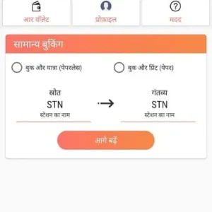 UTS app interface showing ticket booking options.
